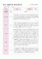 [평가제]만5세 23명 2학기 관찰일지와 발달평가 4페이지