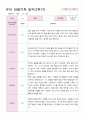 [평가제]만5세 23명 2학기 관찰일지와 발달평가 6페이지