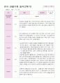 [평가제]만5세 23명 2학기 관찰일지와 발달평가 7페이지