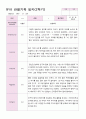 [평가제]만5세 23명 2학기 관찰일지와 발달평가 14페이지