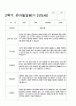 [평가제]만5세 23명 2학기 관찰일지와 발달평가 29페이지
