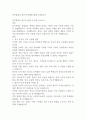 민족통합과 향가의 발생에 대해 서술하시오 1페이지