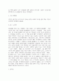 죽은 시인의 사회 독후감 (죽은 시인의 사회 줄거리 요약 및 가장 인상 깊었던 내용과 나의해석 / 죽은 시인의 사회 읽고 느낀점과 독후감) 6페이지