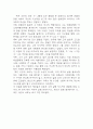 죽은 시인의 사회 독후감 (죽은 시인의 사회 줄거리 요약 및 가장 인상 깊었던 내용과 나의해석 / 죽은 시인의 사회 읽고 느낀점과 독후감) 7페이지