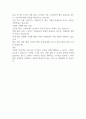 쿠팡 기업 분석 - 대한민국 e-커머스의 선두주자 2페이지