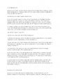 사회복지실천론] 사회복지 실천이론에서 _환경속의 인간_ 관점을 설명하고 그것이 사회복지실천에서 가지는 의미를 서술하시오 5페이지