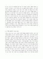 가족사정의 개념과 생태체계적 관점에서의 중요한 기준 5가지를 열거하고, 각 기준에서 해야 할 역할을 서술하시오. 3페이지