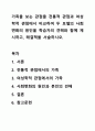 가족을 보는 관점을 전통적 관점과 여성학적 관점에서 비교하여 두 모델의 사회변화의 원인을 학습자의 견해와 함께 제시하고, 해결책을 서술하시오. 1페이지