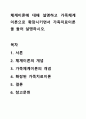 체계이론에 대해 설명하고 가족체계이론으로 확장시키면서 가족치료이론을 들어 설명하시오. 1페이지