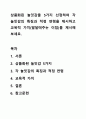 상품화된 놀잇감을 5가지 선정하여 각 놀잇감의 특징과 적정 연령을 제시하고 교육적 가치(발달에주는 이점)를 제시해보세요. 1페이지
