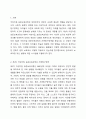 제3차 어린이집 표준보육과정과 제4차 어린이집표준보육과정의 자연탐구영역과 내용을 비교하여 영역별 활동을 예를 제시하시오. 2페이지