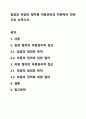 입양과 파양의 절차를 아동권리의 차원에서 찬반으로 논하시오. 1페이지