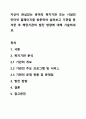 자신이 관심있는 분야의 복지기관 또는 시설의 인터넷 홈페이지를 방문하여 살펴보고 기관을 분석한 후 해당기관의 발전 방향에 대해 기술하세요. 1페이지