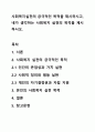 사회복지실천의 궁극적인 목적을 제시하시고, 내가 생각하는 사회복지 실천의 목적을 제시하시오. 1페이지