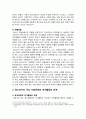 청소년기의 주요 사회문제와 여가활동의 관계 4페이지