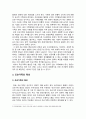 조손가족의 특성, 현황, 사회적 지원대책 2페이지