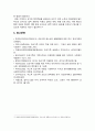 조손가족의 특성, 현황, 사회적 지원대책 8페이지