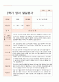 [평가제] 만 1세 12명 2학기 관찰일지와 발달평가 14페이지