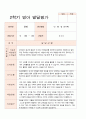 [평가제] 만 1세 12명 2학기 관찰일지와 발달평가 15페이지