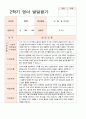 [평가제] 만 1세 12명 2학기 관찰일지와 발달평가 19페이지