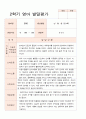 [평가제] 만 1세 12명 2학기 관찰일지와 발달평가 20페이지