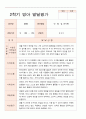 [평가제] 만 1세 12명 2학기 관찰일지와 발달평가 24페이지