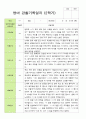 [평가제]만 2세 12명 2학기 관찰일지 와 발달평가 2페이지