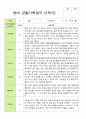[평가제]만 2세 12명 2학기 관찰일지 와 발달평가 11페이지