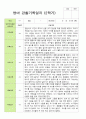 [평가제]만 2세 12명 2학기 관찰일지 와 발달평가 12페이지