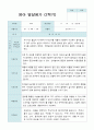 [평가제]만 2세 12명 2학기 관찰일지 와 발달평가 16페이지