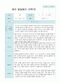 [평가제]만 2세 12명 2학기 관찰일지 와 발달평가 18페이지