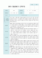 [평가제]만 2세 12명 2학기 관찰일지 와 발달평가 19페이지