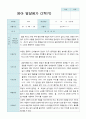 [평가제]만 2세 12명 2학기 관찰일지 와 발달평가 20페이지
