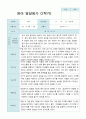 [평가제]만 2세 12명 2학기 관찰일지 와 발달평가 21페이지