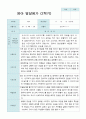[평가제]만 2세 12명 2학기 관찰일지 와 발달평가 22페이지
