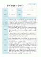 [평가제]만 2세 12명 2학기 관찰일지 와 발달평가 23페이지
