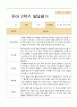 [평가제]만3세 22명 2학기 관찰일지와 발달평가 27페이지