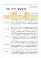 [평가제]만3세 22명 2학기 관찰일지와 발달평가 32페이지