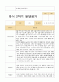 [평가제]만3세 22명 2학기 관찰일지와 발달평가 44페이지