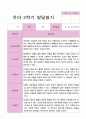 [평가제]만4세 22명 2학기 관찰일지와 발달평가 23페이지