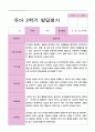 [평가제]만4세 22명 2학기 관찰일지와 발달평가 24페이지