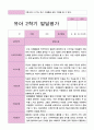 [평가제]만4세 22명 2학기 관찰일지와 발달평가 27페이지