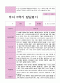 [평가제]만4세 22명 2학기 관찰일지와 발달평가 31페이지