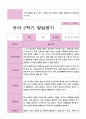 [평가제]만4세 22명 2학기 관찰일지와 발달평가 32페이지