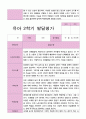 [평가제]만4세 22명 2학기 관찰일지와 발달평가 34페이지
