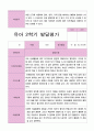 [평가제]만4세 22명 2학기 관찰일지와 발달평가 38페이지