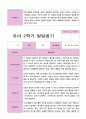 [평가제]만4세 22명 2학기 관찰일지와 발달평가 40페이지