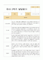 [평가제]만5세 22명 2학기 관찰일지와 발달평가 27페이지