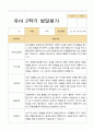 [평가제]만5세 22명 2학기 관찰일지와 발달평가 28페이지