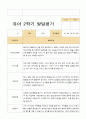 [평가제]만5세 22명 2학기 관찰일지와 발달평가 34페이지